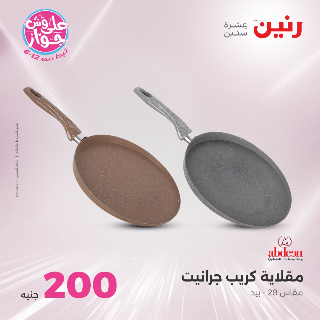 raneen offers from 19jun to 5jun 2025 عروض رنين من 19 يونيو حتى 5 يونيو 2025 صفحة رقم 18